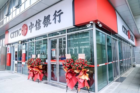 中信银行上海前滩支行正式开业